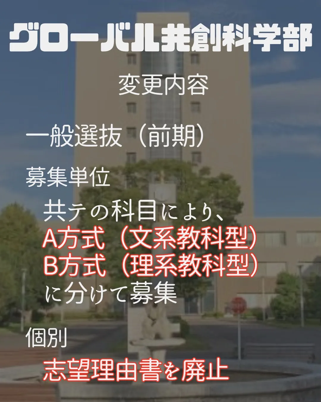 📢 2027年 受験生必見!【静岡大学 入試変更情報】