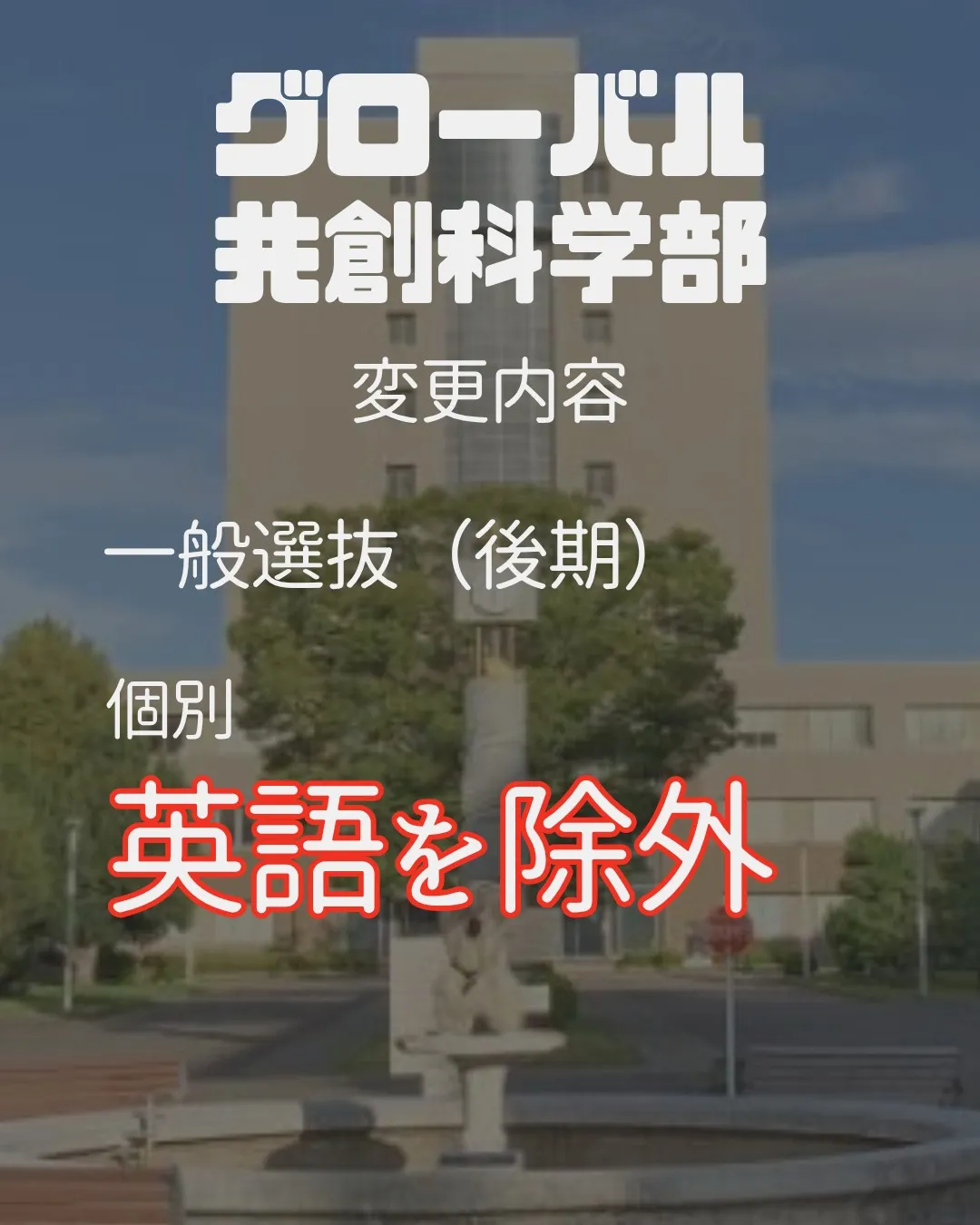 📢 2027年 受験生必見！【静岡大学 入試変更情報】 Pa...