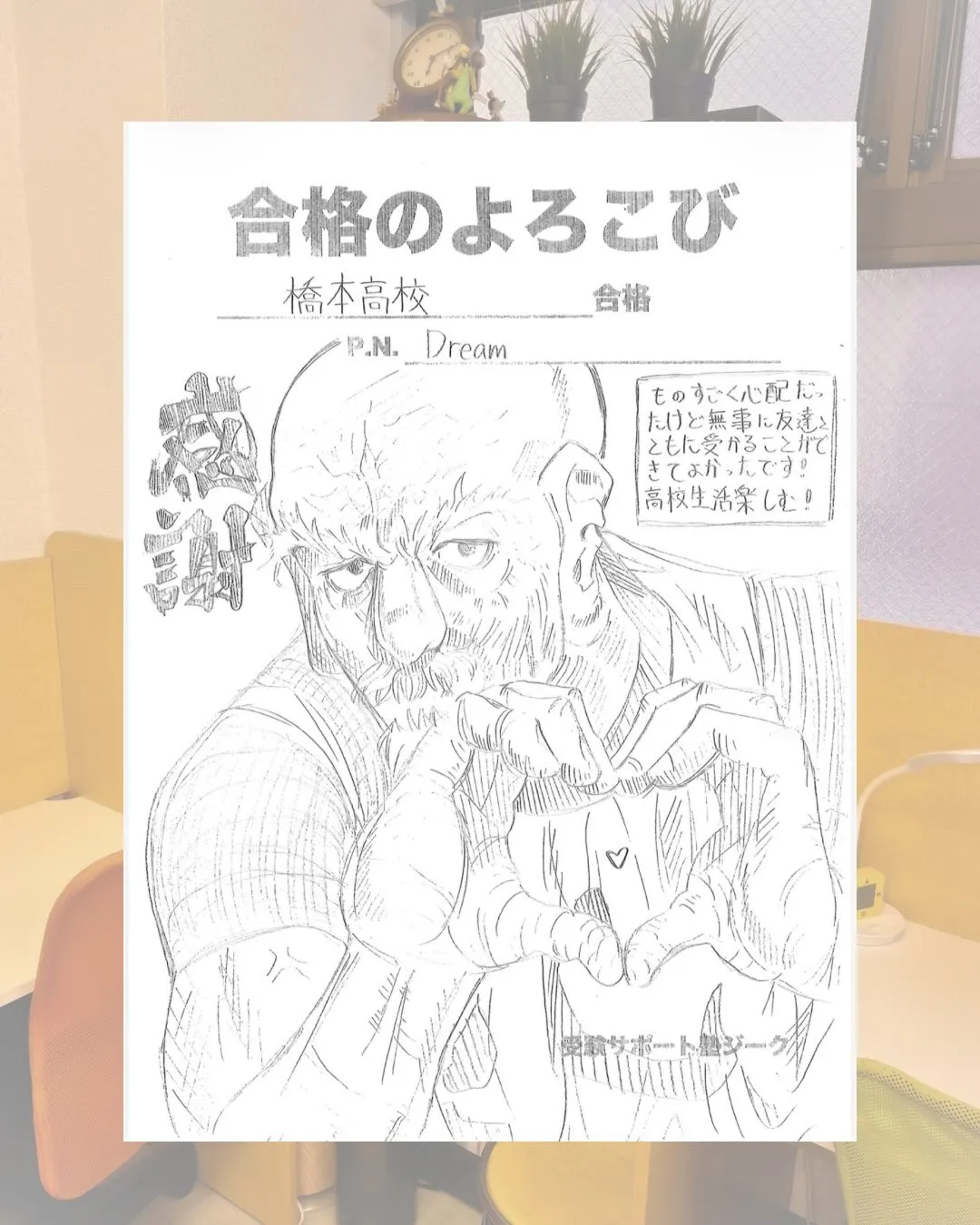 2026年度高校入試 合格体験記㊗️