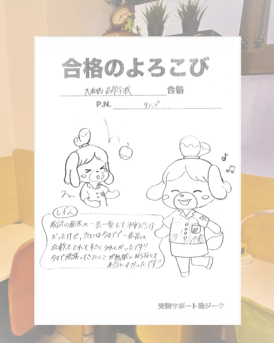 2026年度高校入試 合格体験記㊗️