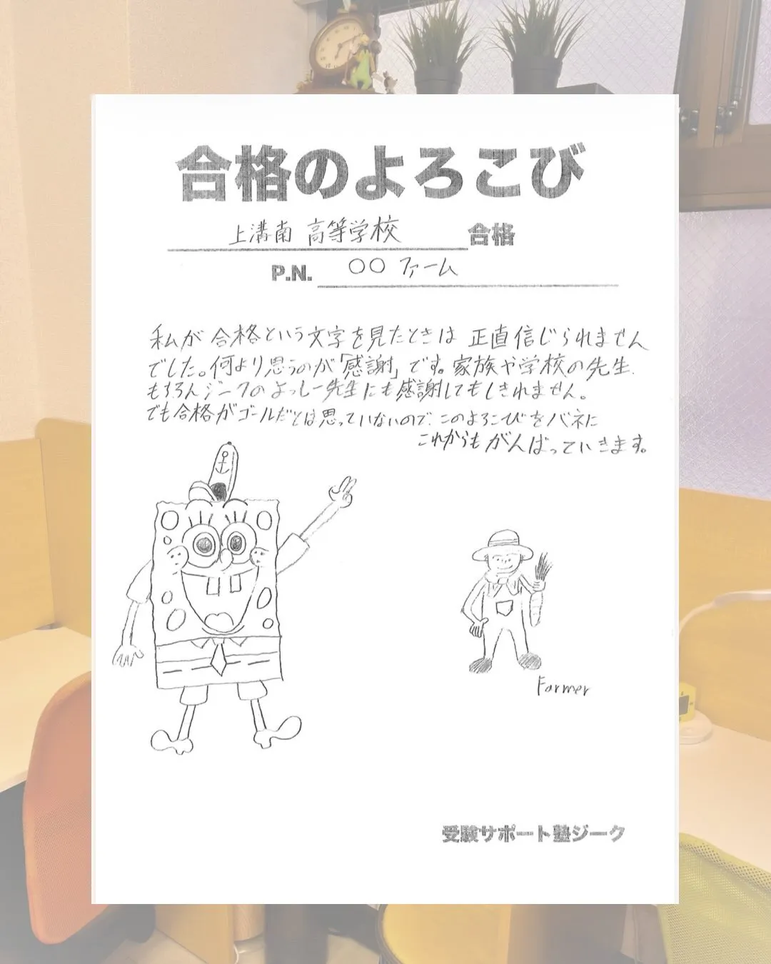 2026年度高校入試 合格体験記㊗️