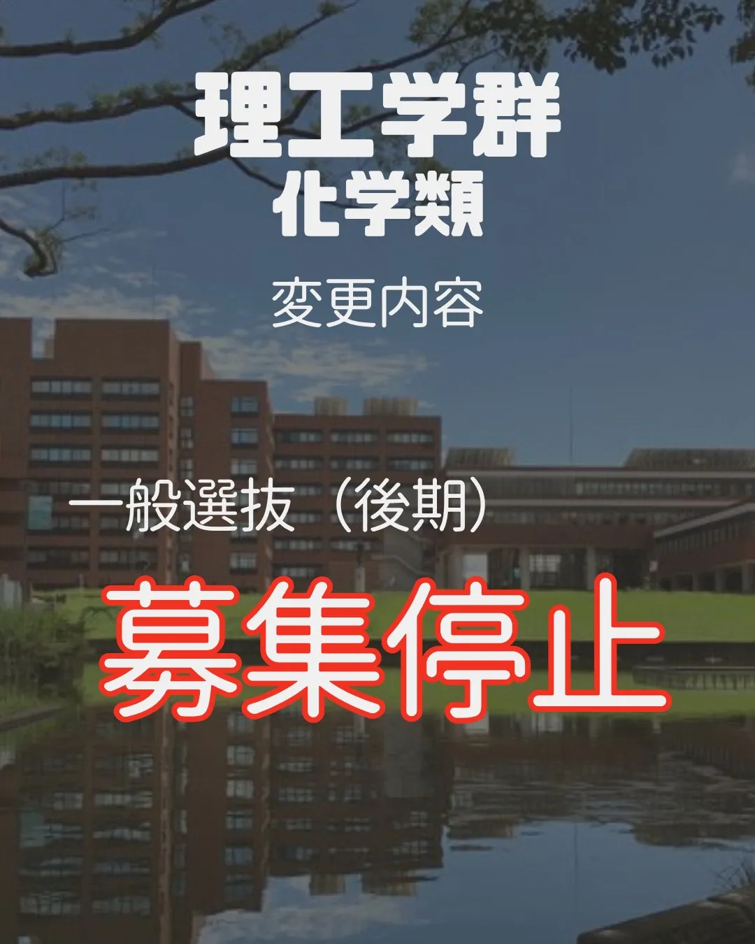 📢 2027年 受験生必見!【筑波大学 入試変更情報】 ~理...