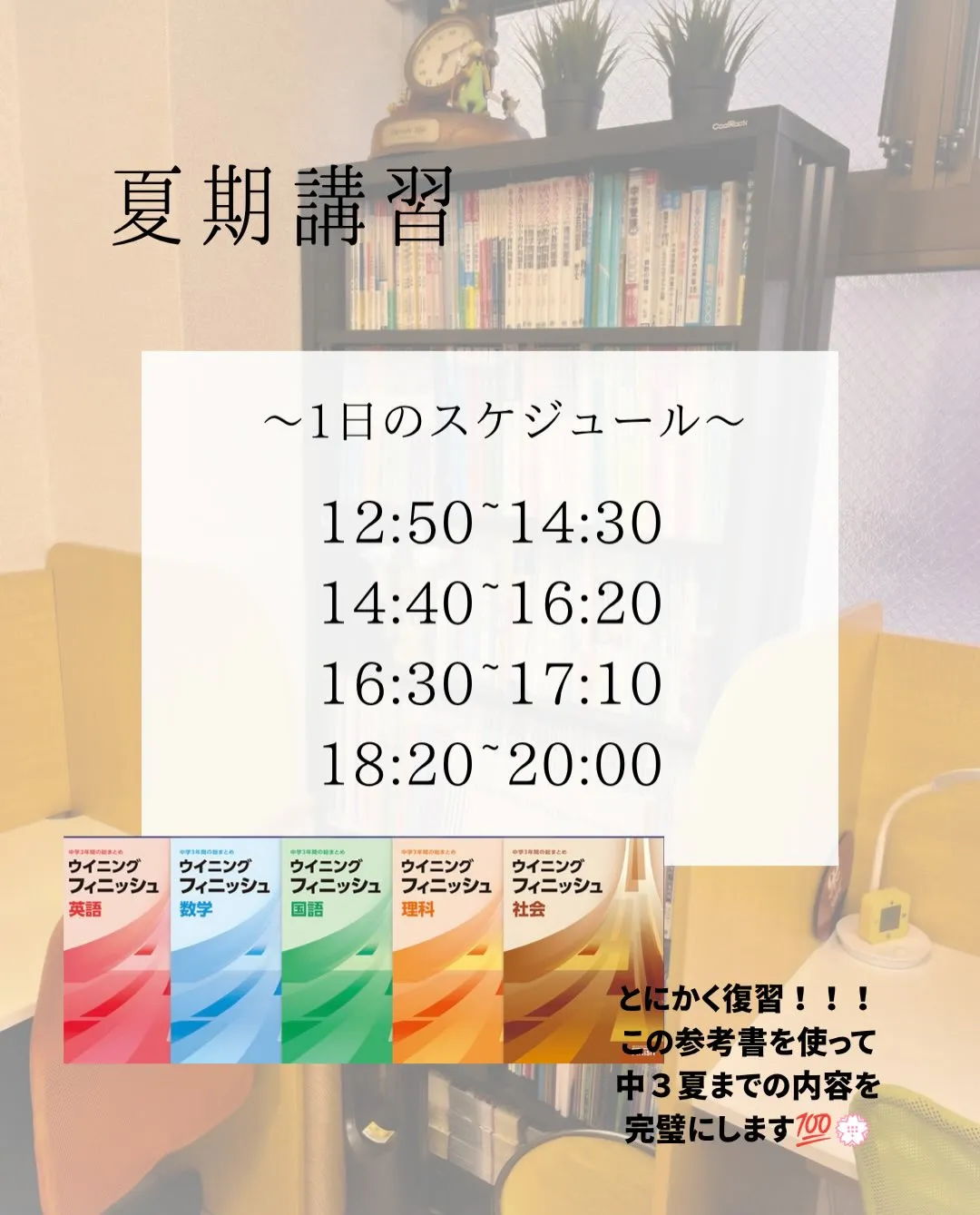 実際に行っているSIEG式の勉強スケジュールを公開！