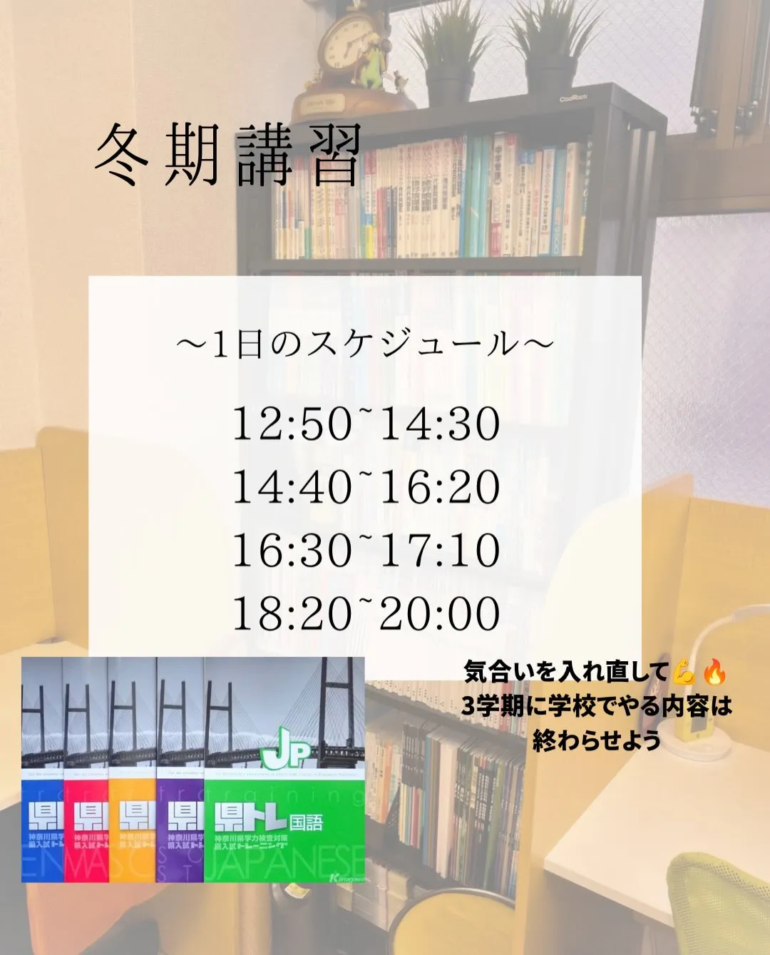実際に行っているSIEG式の勉強スケジュールを公開！