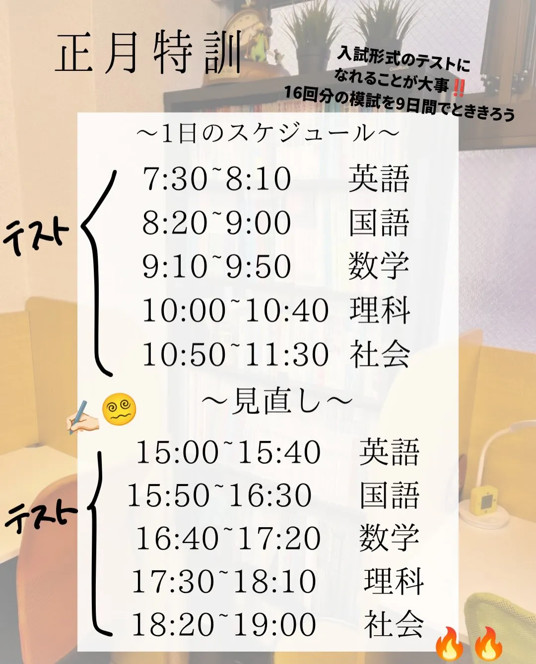 実際に行っているSIEG式の勉強スケジュールを公開！