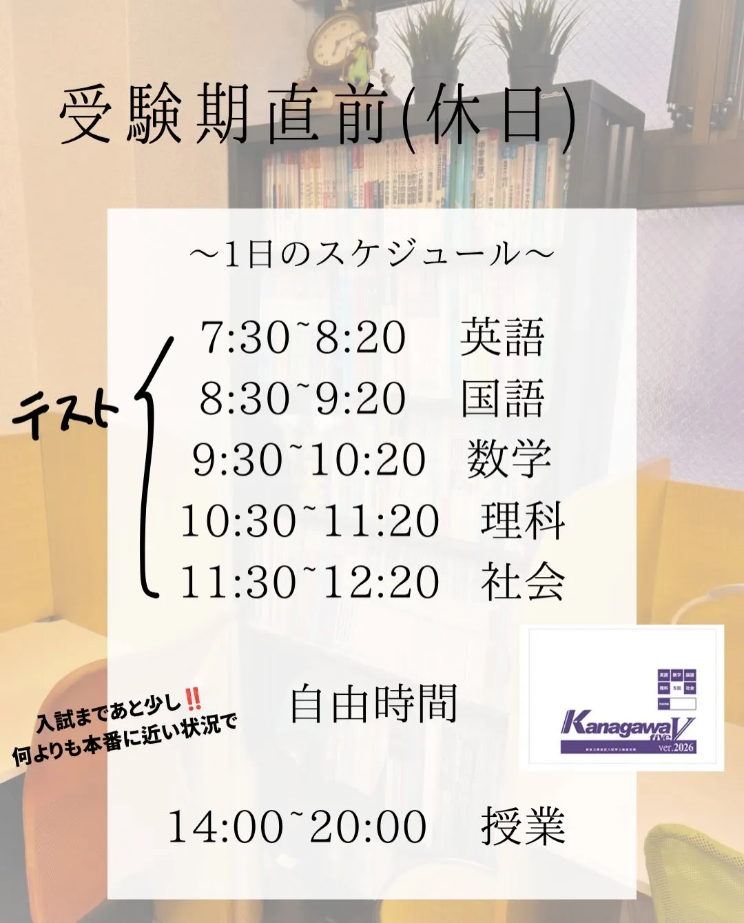 実際に行っているSIEG式の勉強スケジュールを公開！