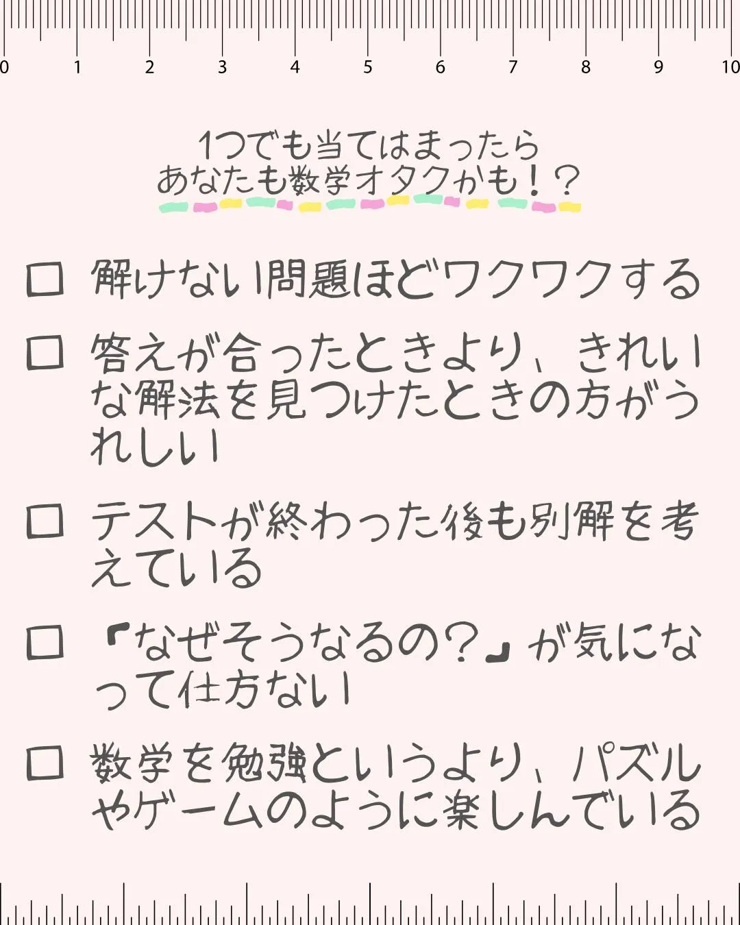 📢 数学オタク求む!