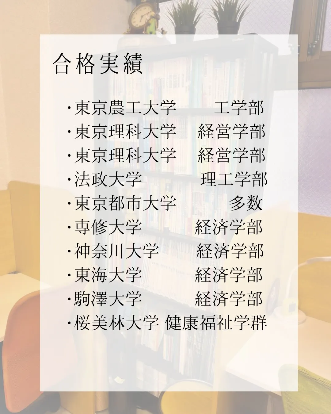 2026年度大学入試 合格実績＆体験記㊗️