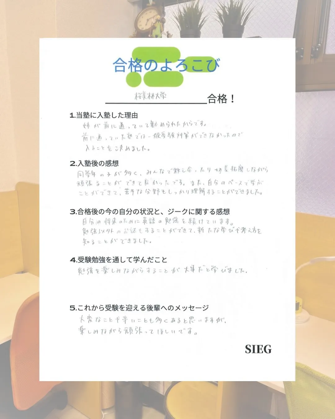 2026年度大学入試 合格実績＆体験記㊗️