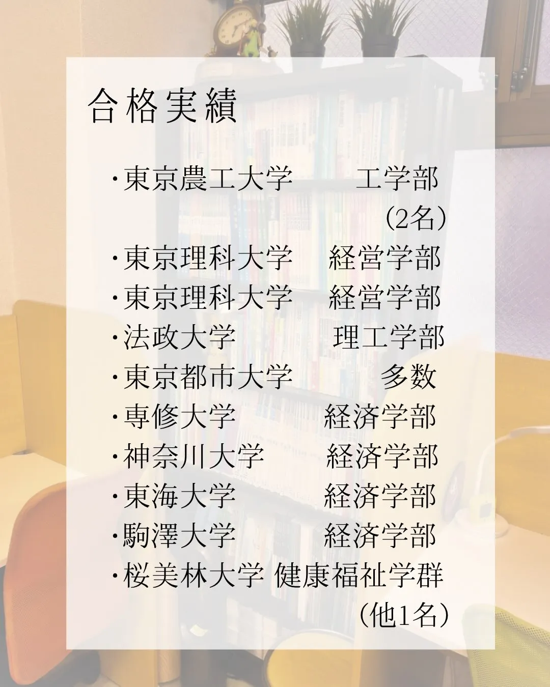 2026年度大学入試 合格実績＆合格体験記㊗️