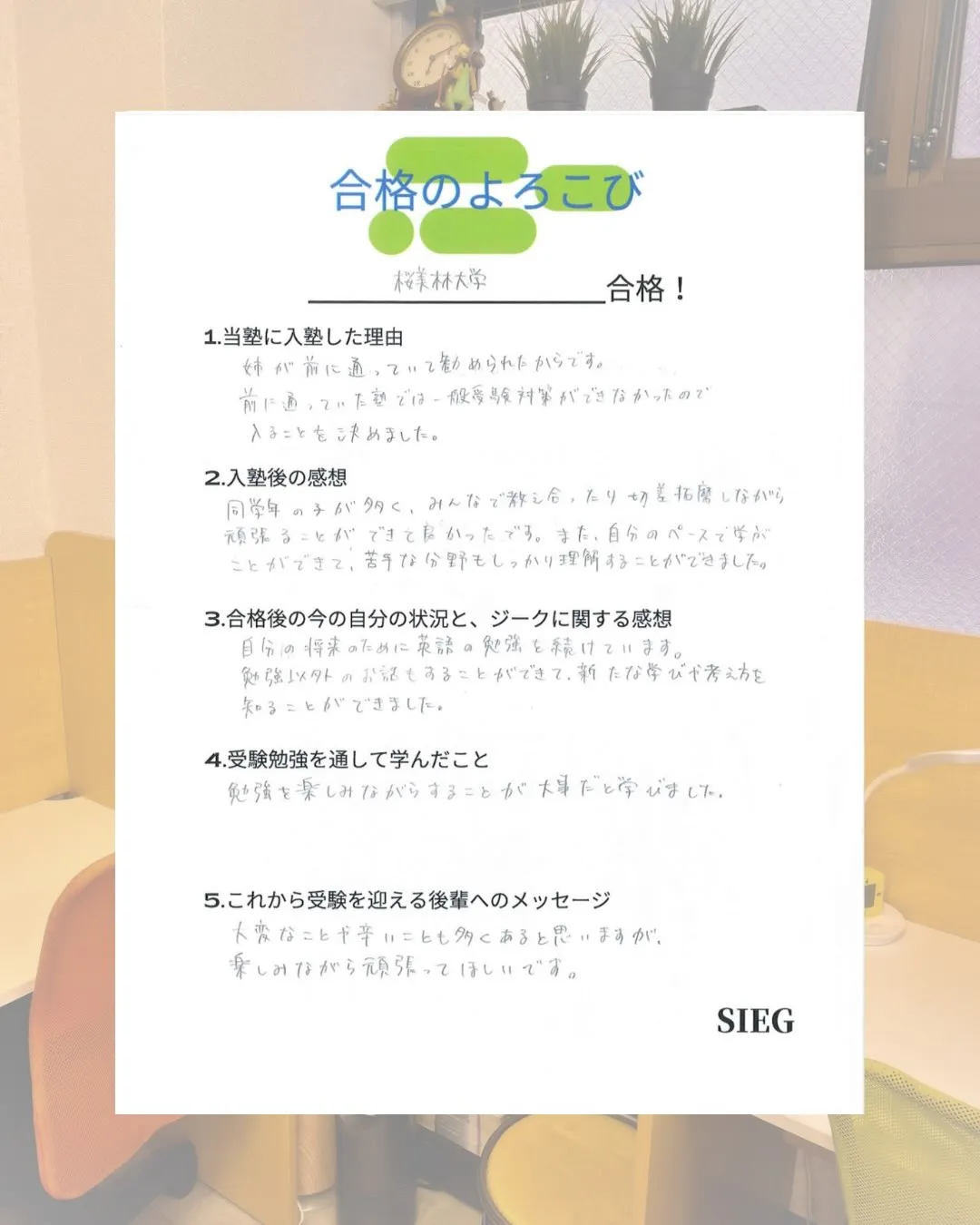 2026年度大学入試 合格実績＆合格体験記㊗️