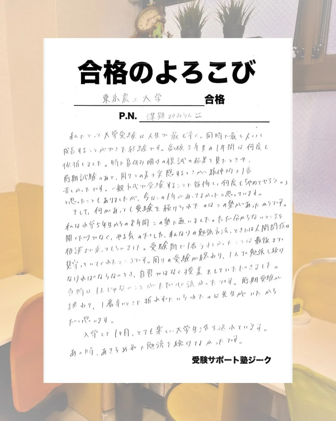 2026年度大学入試 合格実績＆合格体験記㊗️
