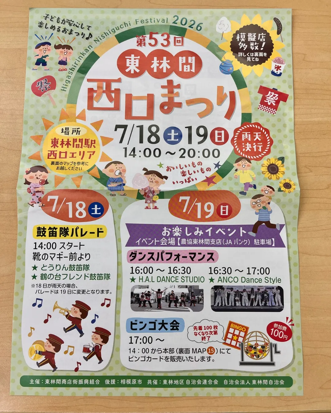 🎐【地域のお知らせ】🎐
