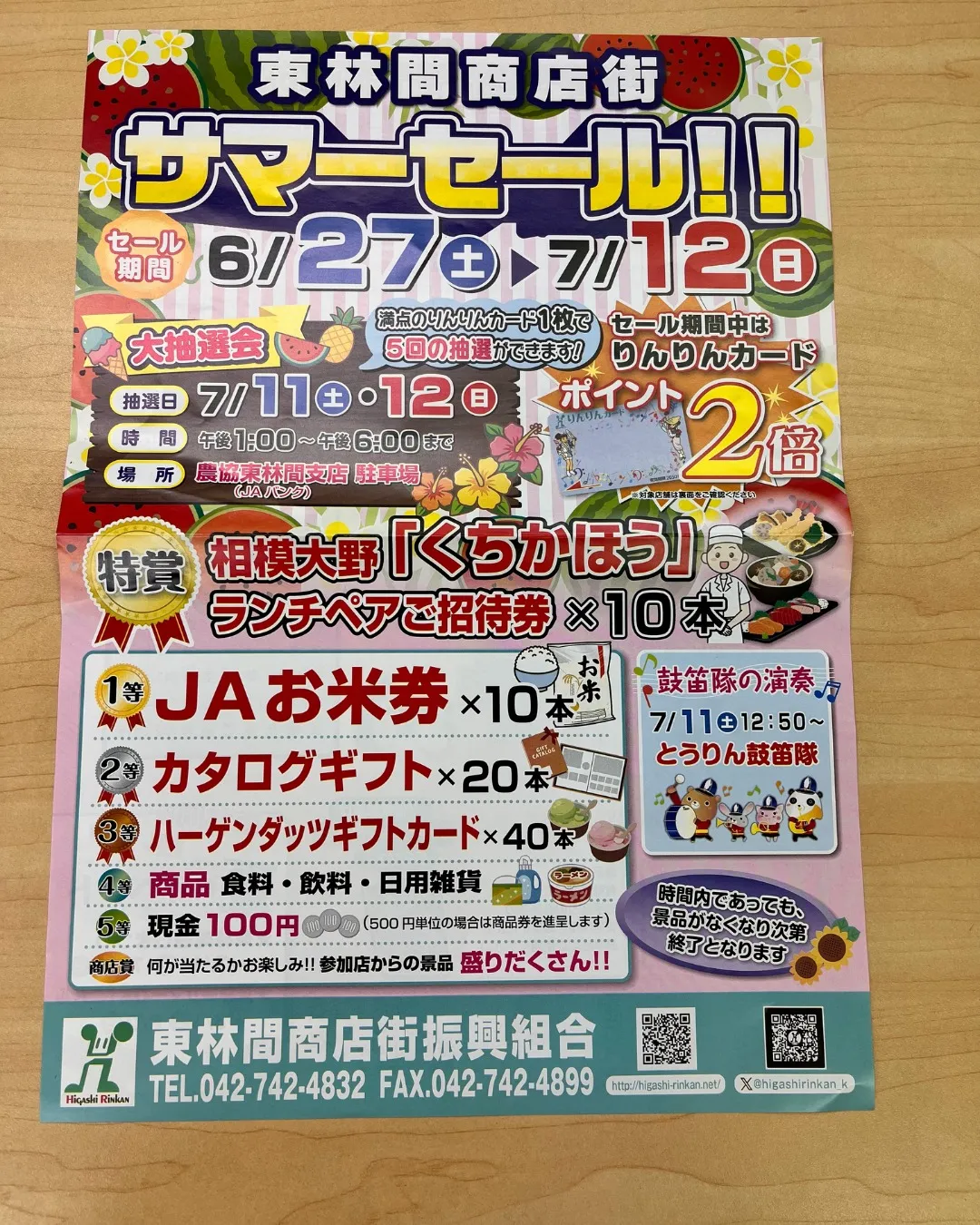 🎐【地域のお知らせ】🎐