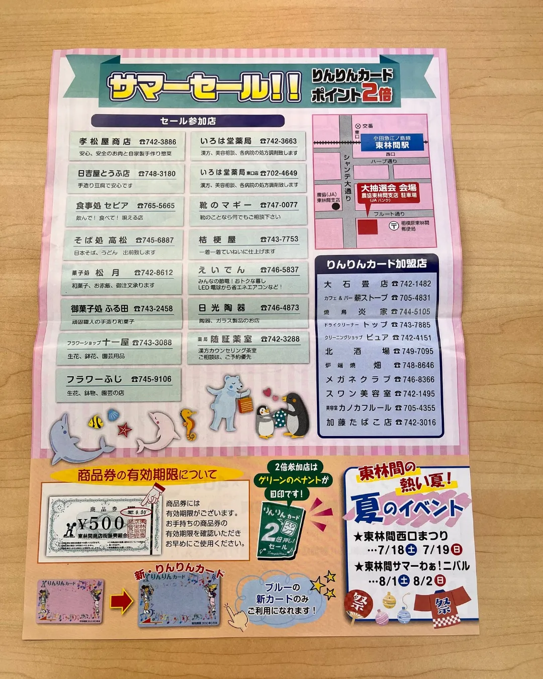 🎐【地域のお知らせ】🎐