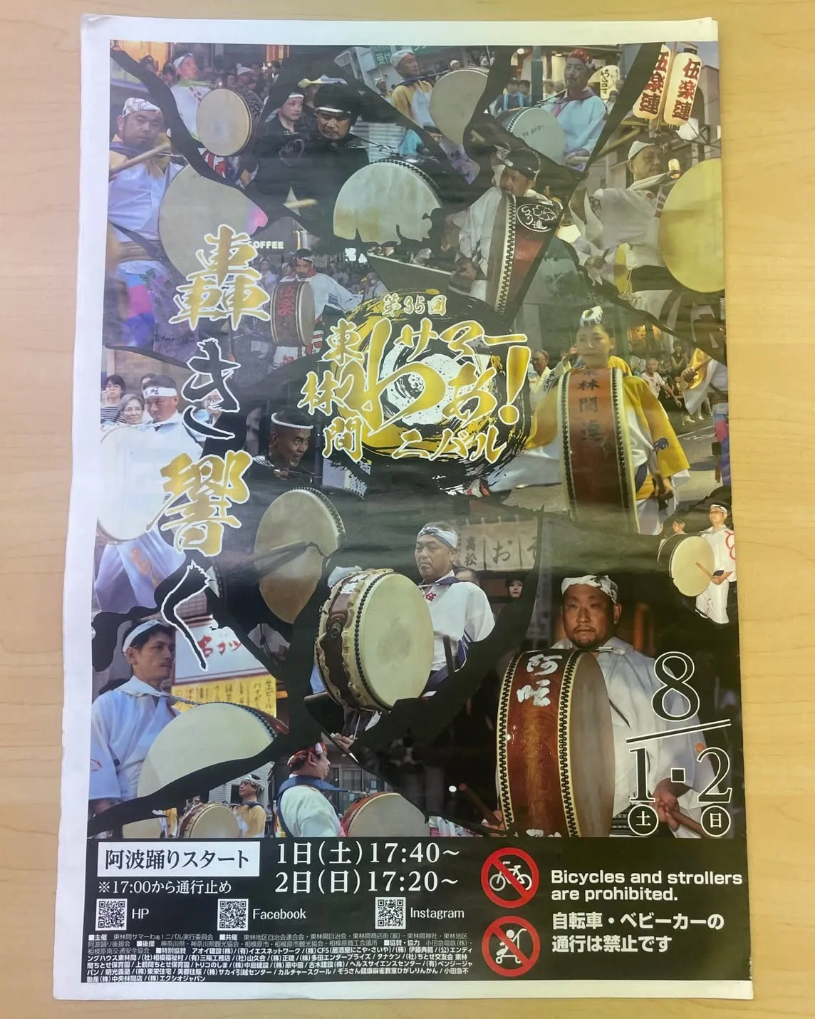 【今年も東林間の夏がやってきた！🏮👘】