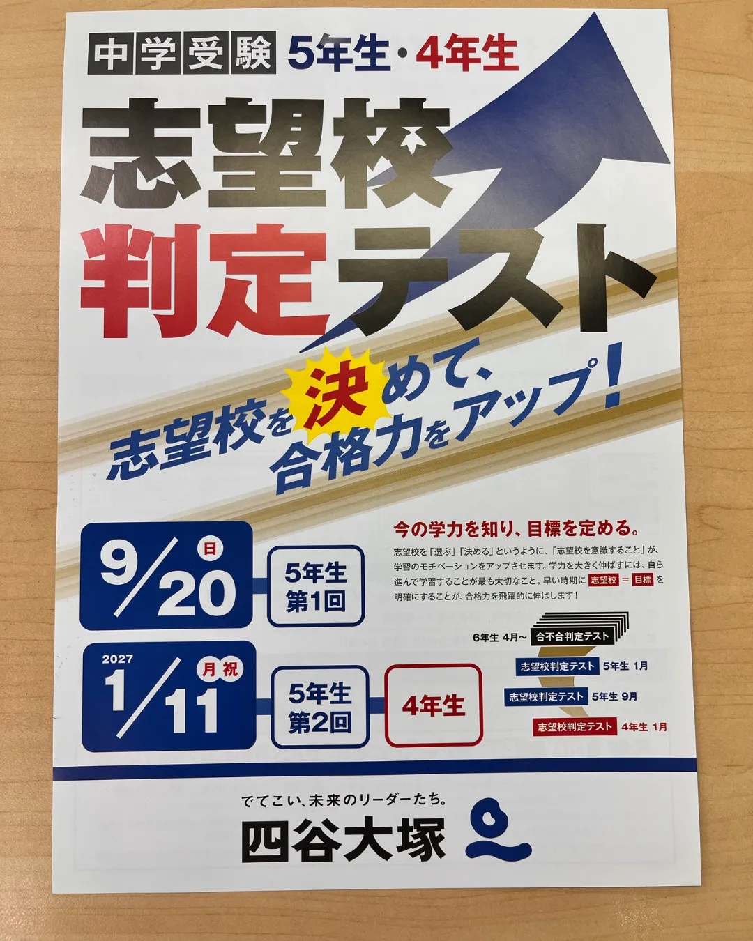 📢 志望校テスト、いよいよスタート！