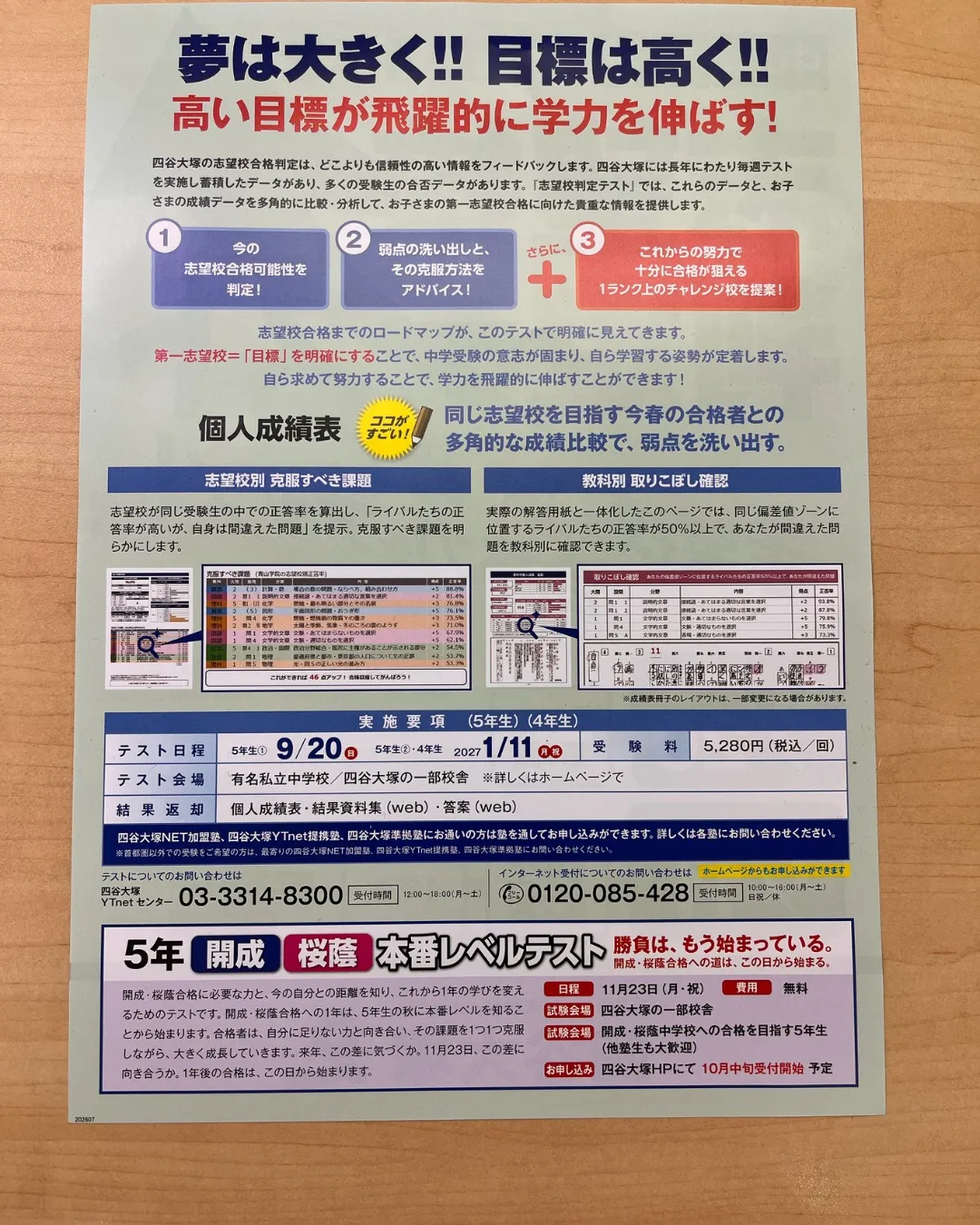 📢 志望校テスト、いよいよスタート！