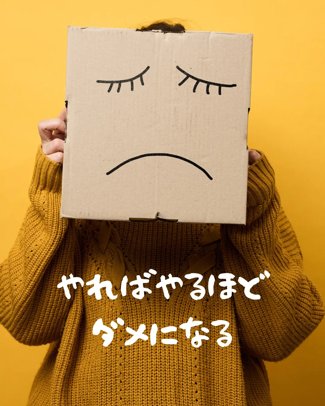 勉強は、やればやるほど良いとは限らない。