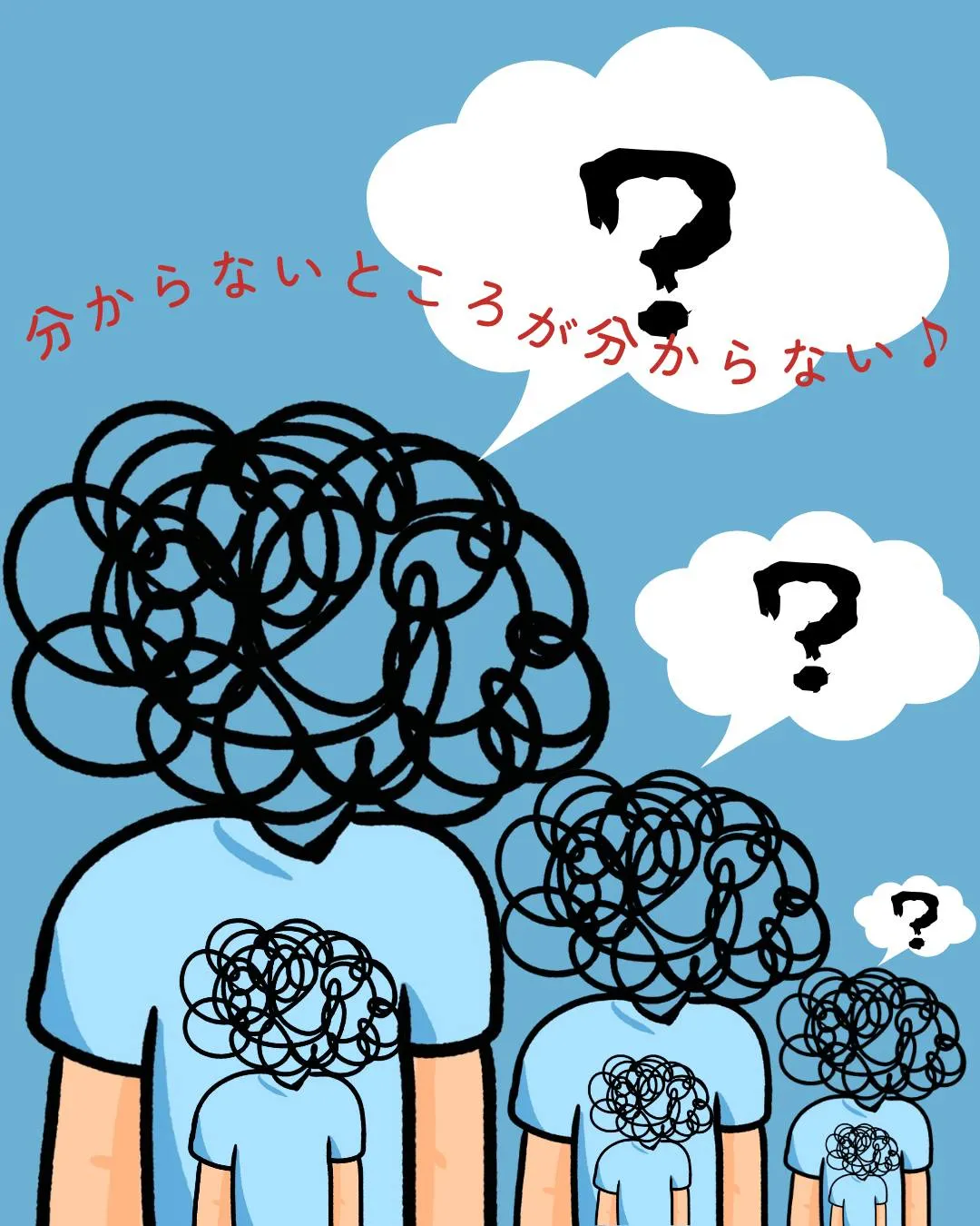 生徒:「先生、分からないところが分からないです。