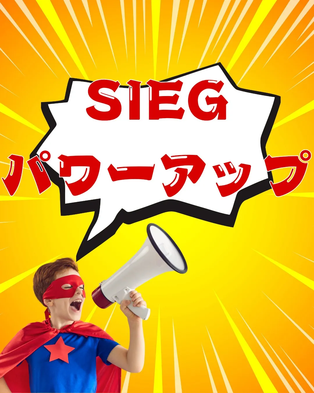 📣【塾、パワーアップします。