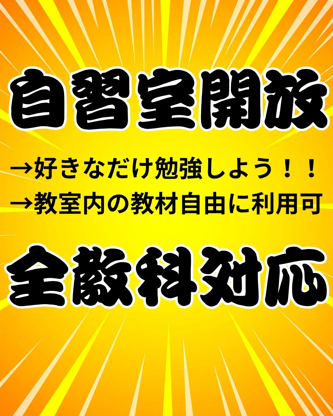 📣【塾、パワーアップします。