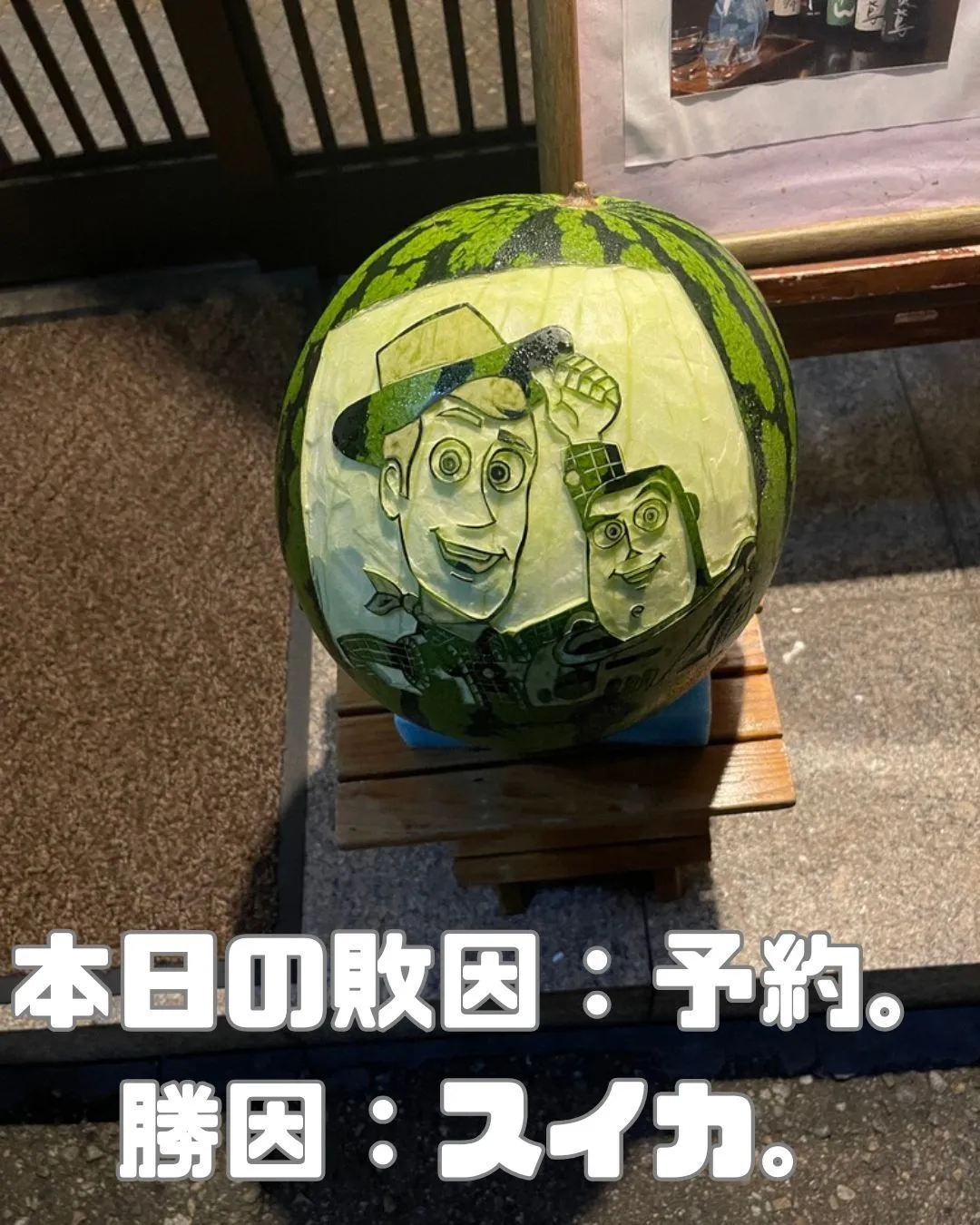 本日の敗因：予約。