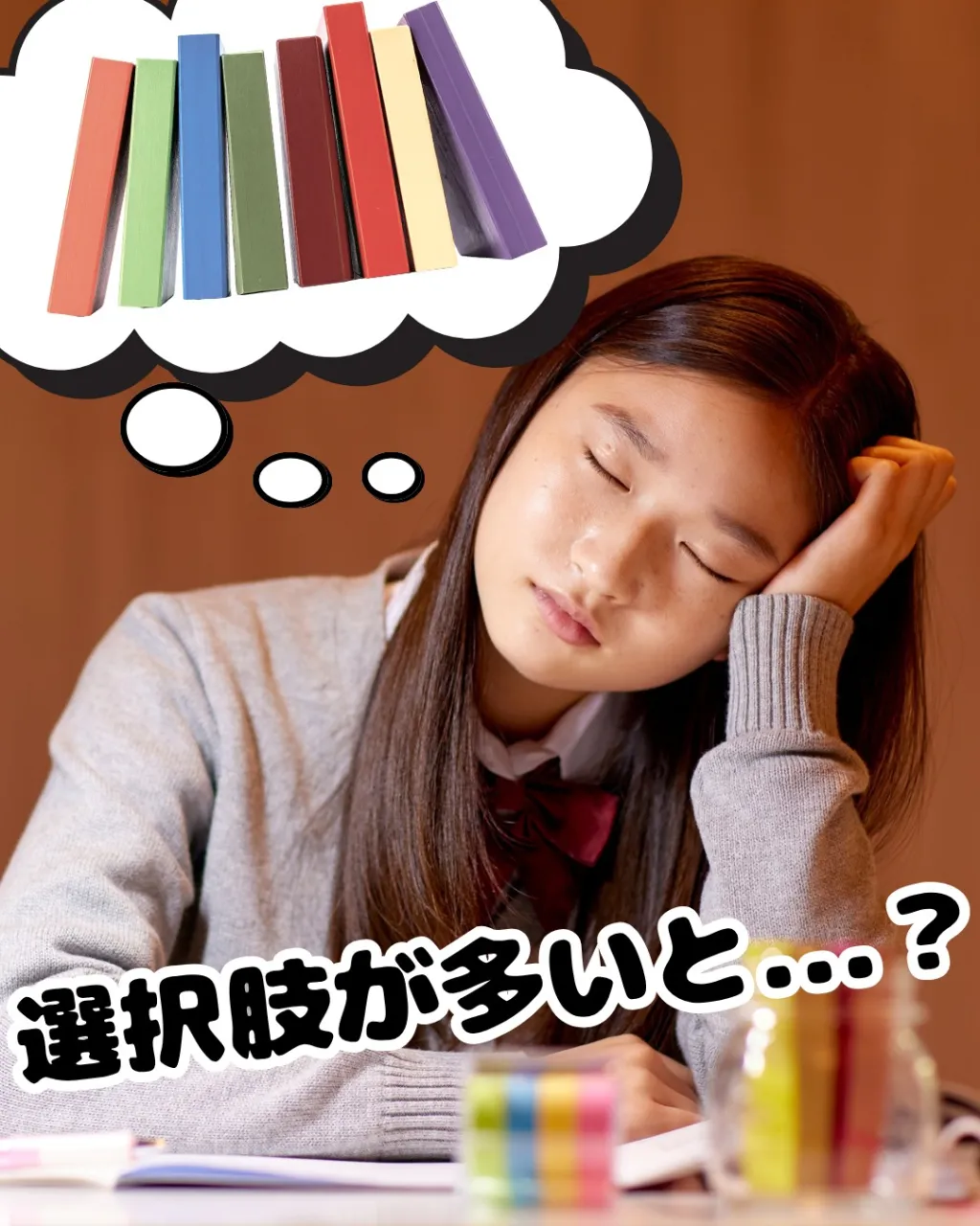 【ジークのまなびラボ】～選択肢が多いと...？🤔編～