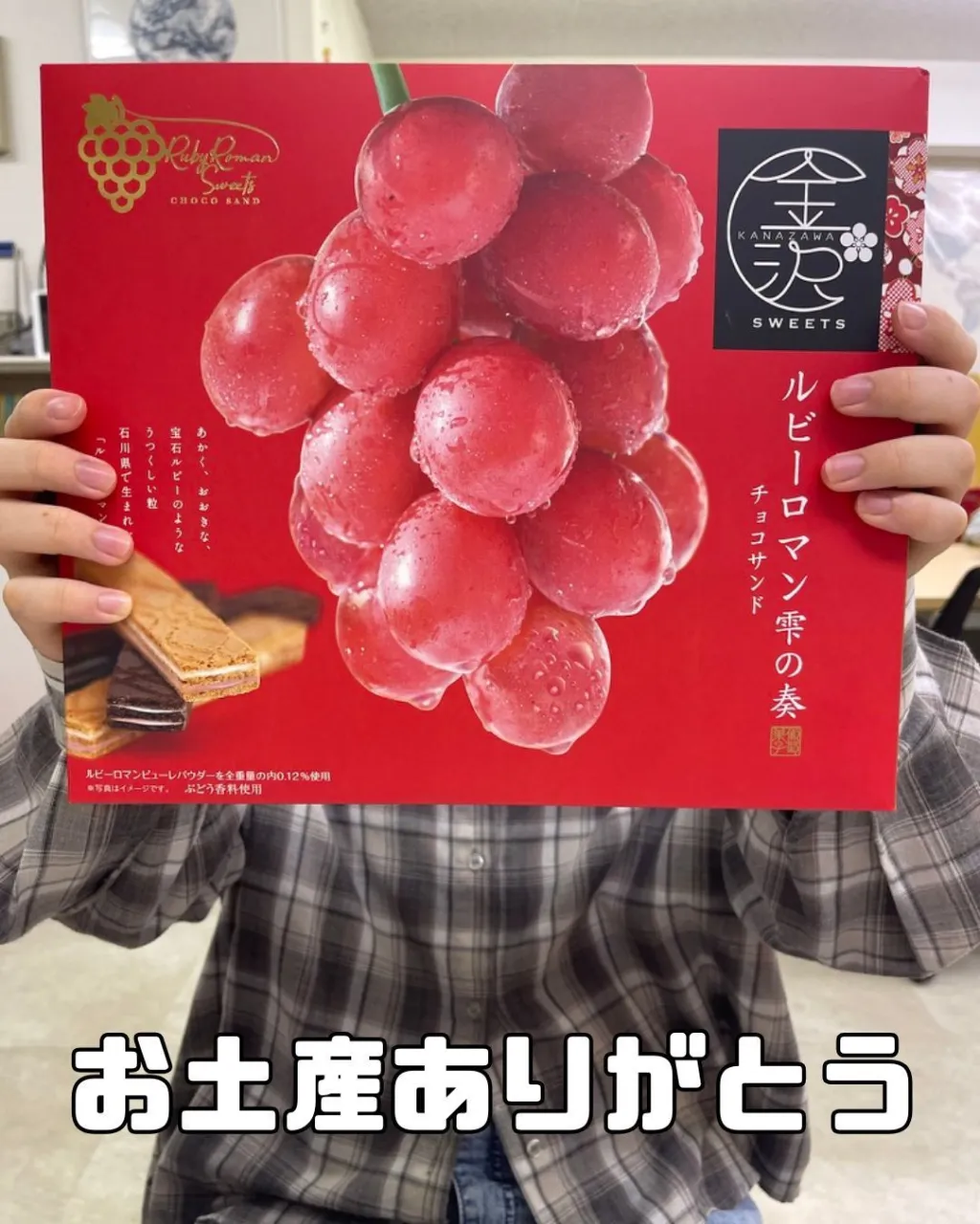 修学旅行のお土産、ありがとう！