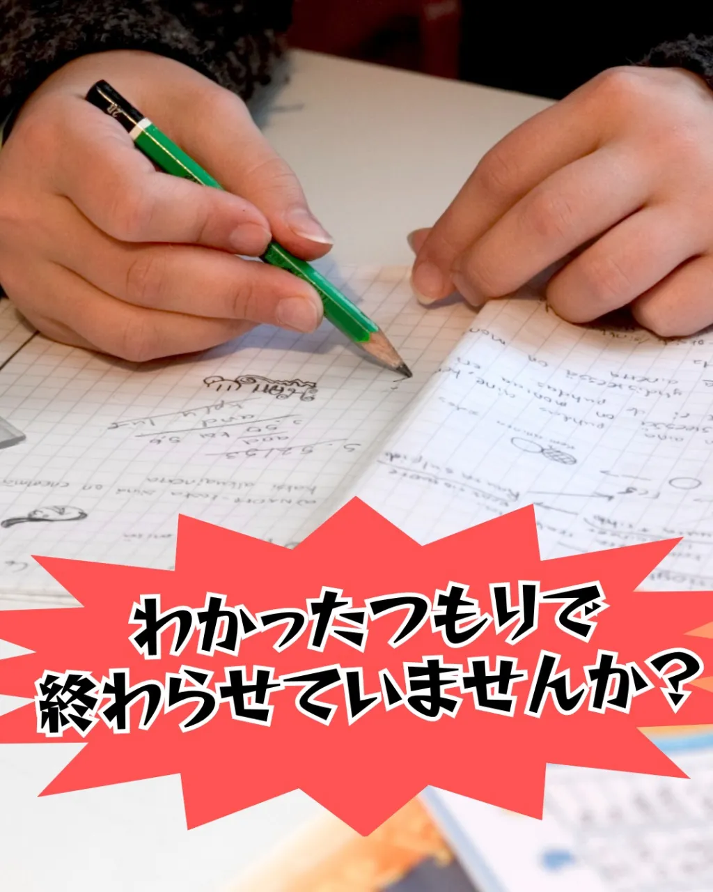 【ジークのまなびラボ】～わかったつもりで終わらせていませんか...
