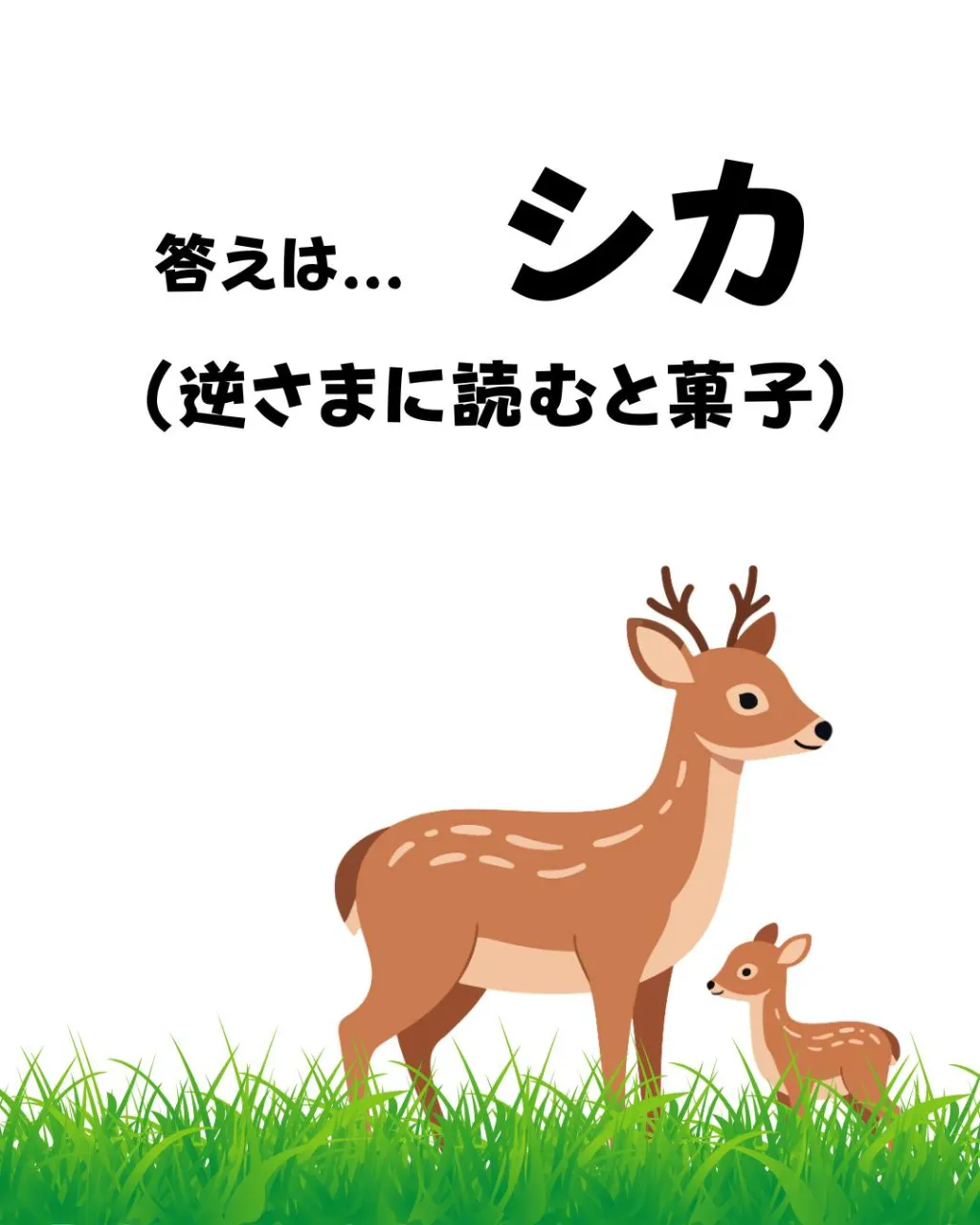 【ジークのまなびラボ】~逆立ちすると甘くなっちゃう動物ってな...