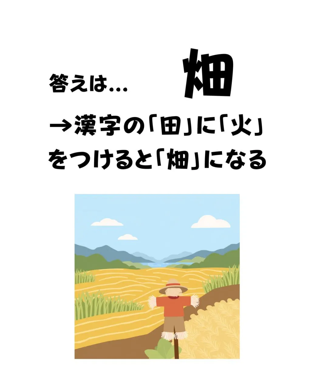 【ジークのまなびラボ】~田んぼに火をつけるとできるものってな...