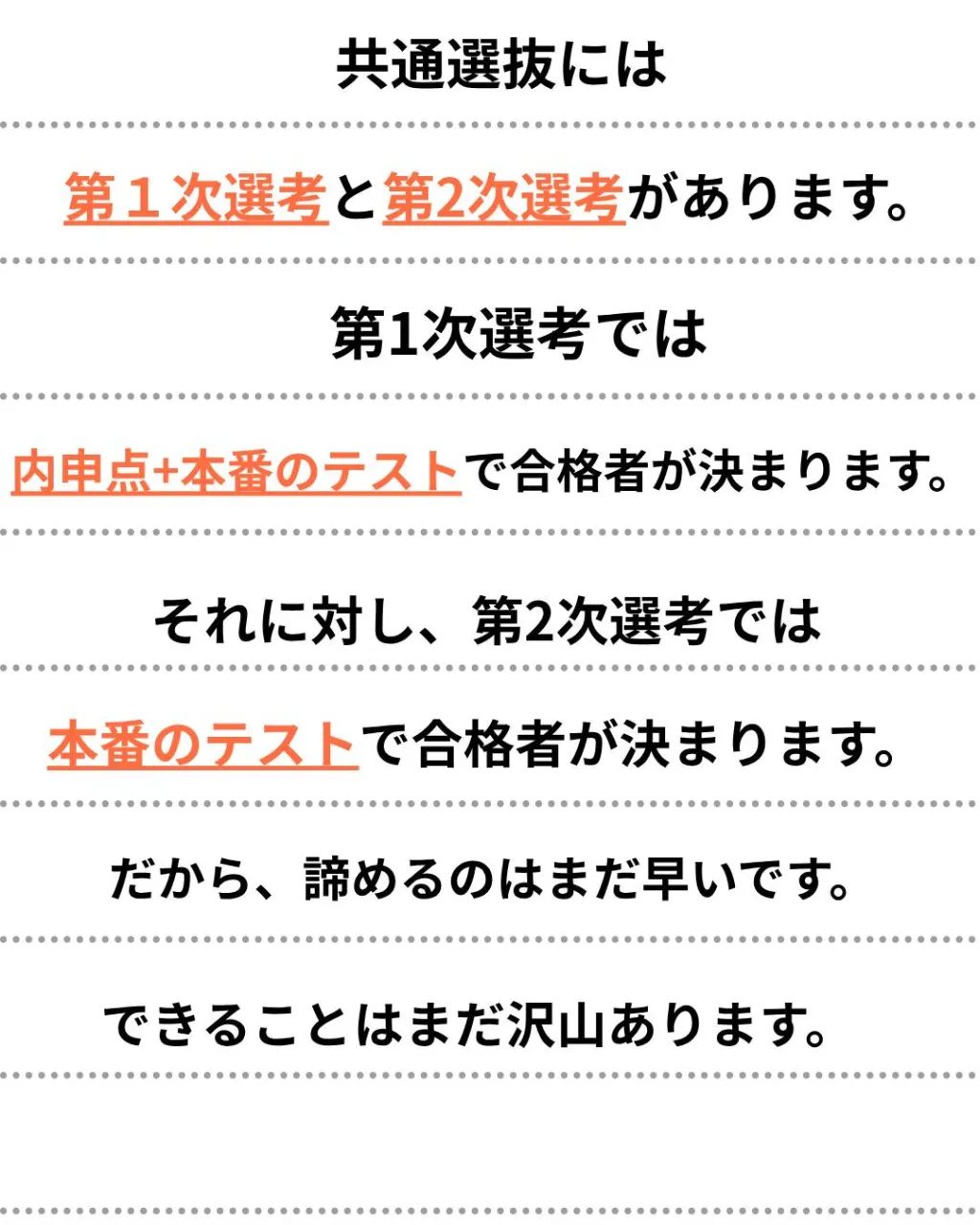 低い内申、燃える闘志。