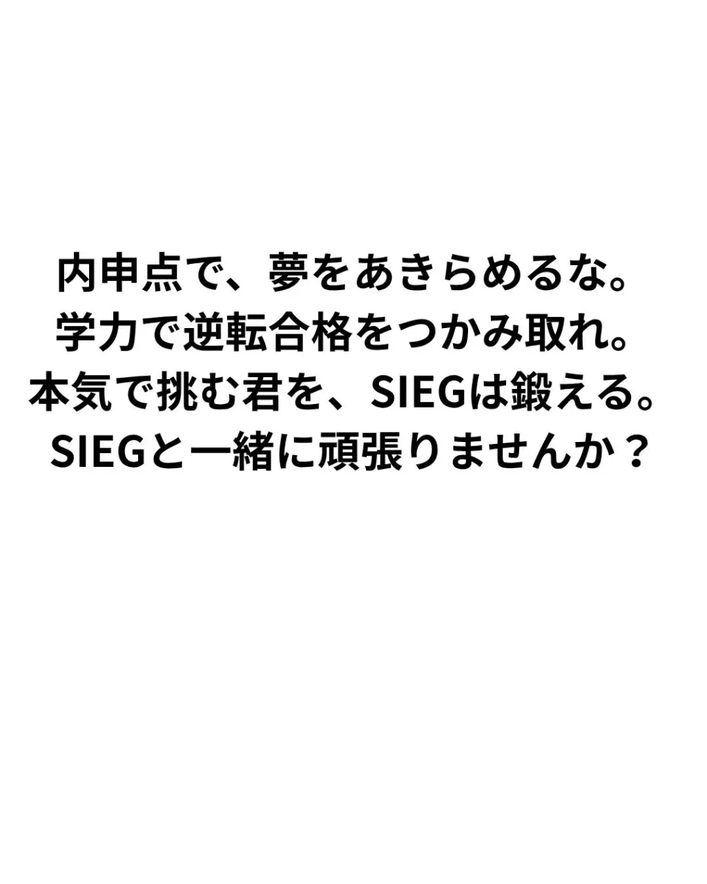 低い内申、燃える闘志。
