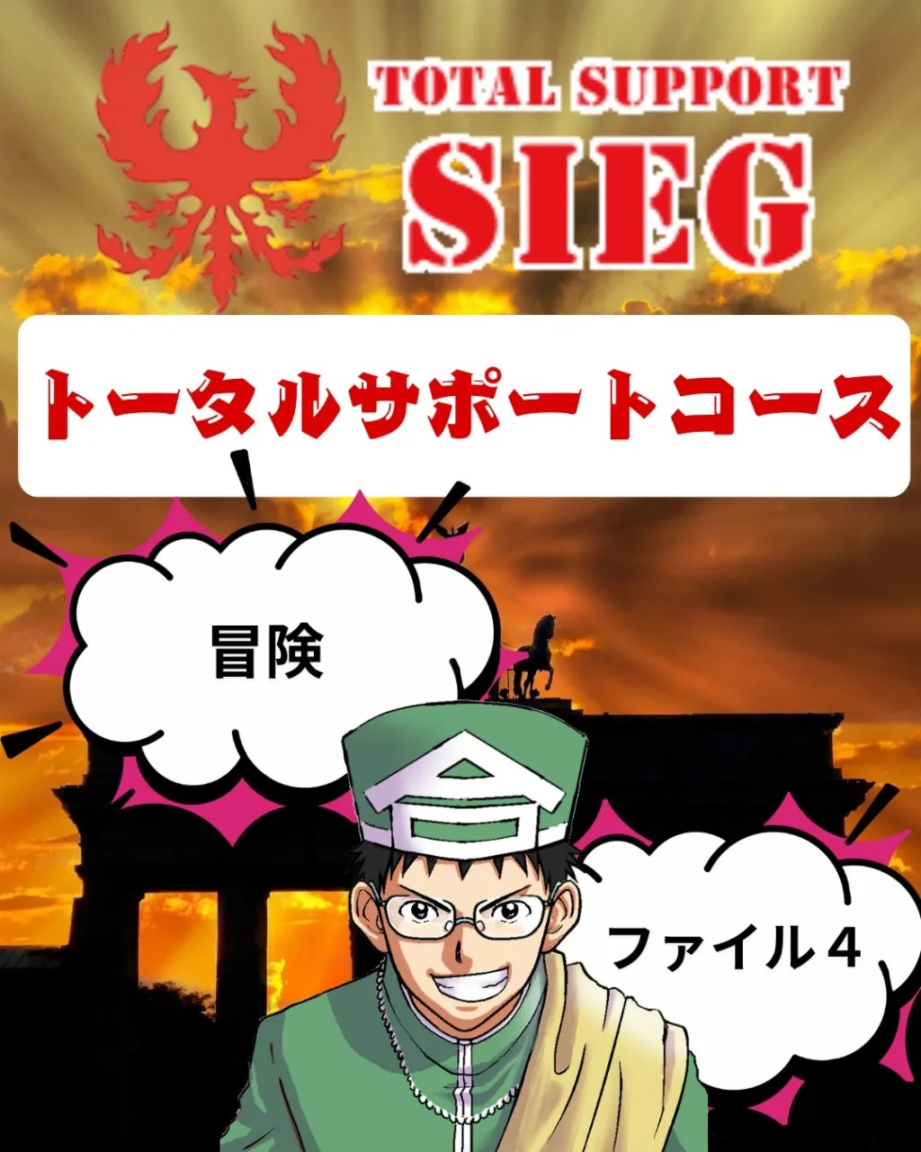 📚 授業だけで、受験は終わらない。